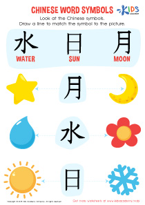 Chinese Word Symbols Worksheet