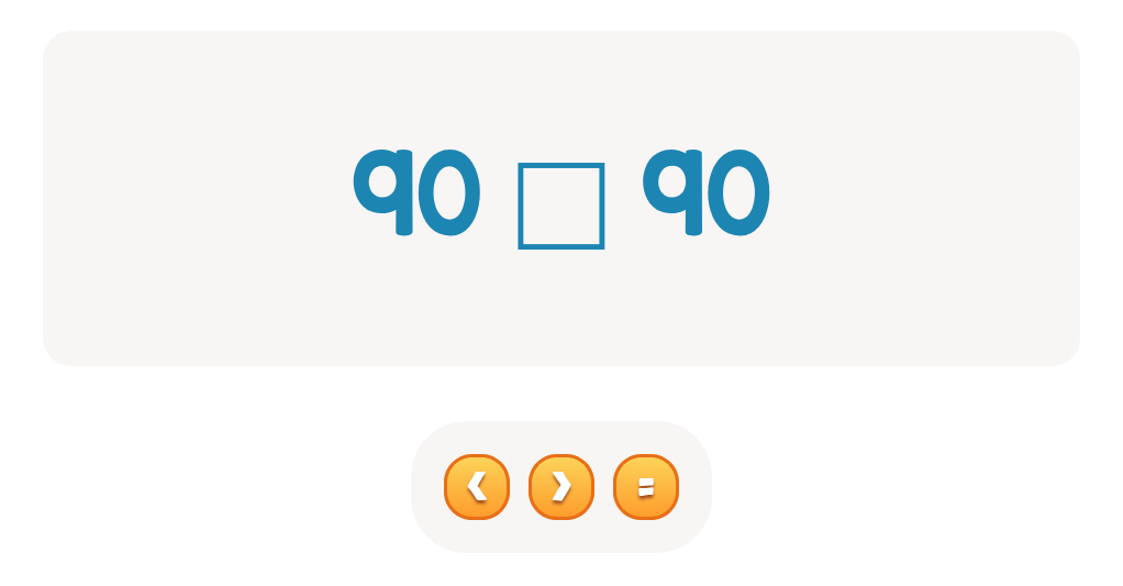 Compare Numbers up to 100: Choose <, > or =