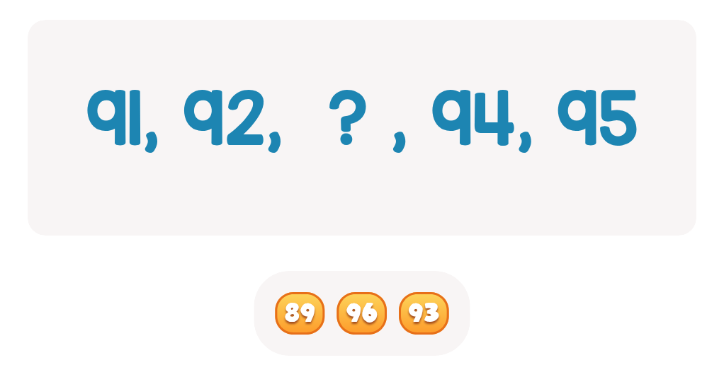 Number Sequencing Fill-in-the-Blank Practice